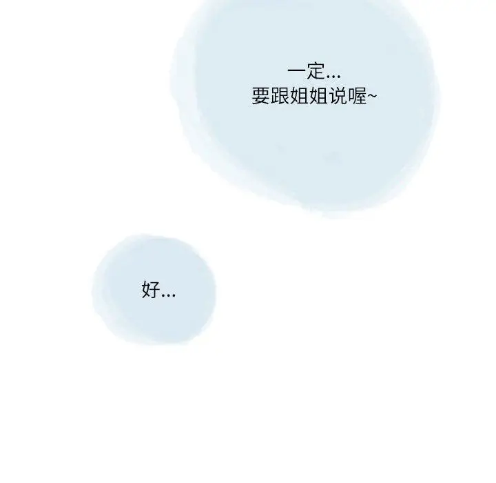 漫画《情事物语Second》第40话第61张图