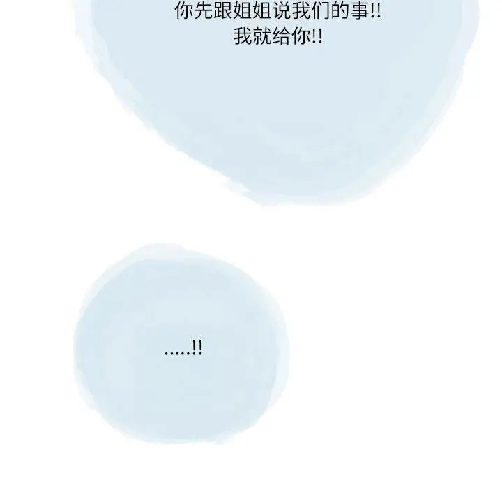漫画《情事物语Second》第40话第79张图