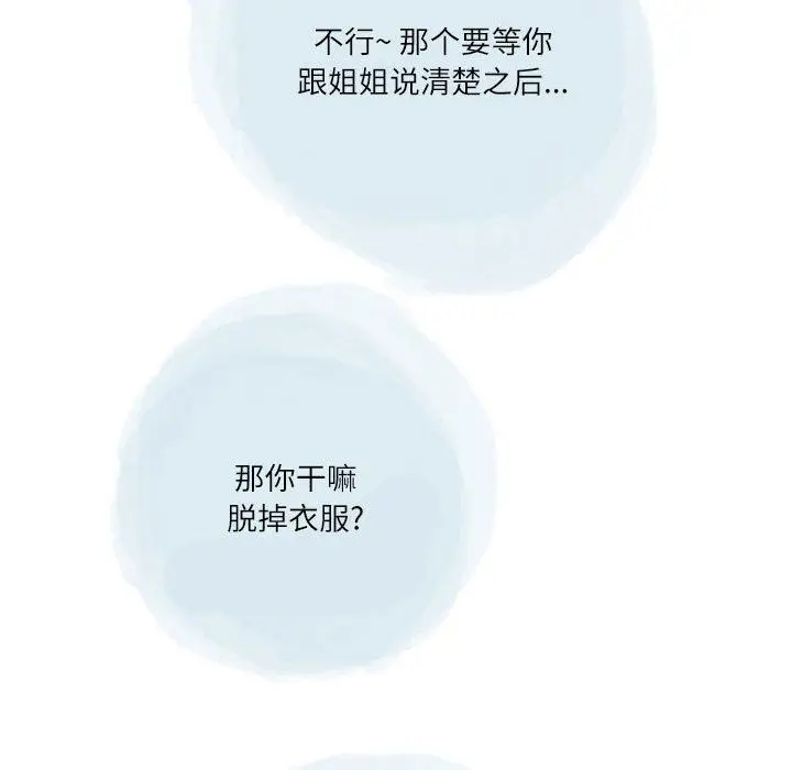 漫画《情事物语Second》第40话第8张图