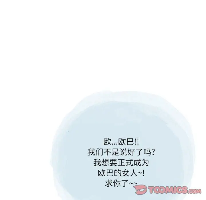 漫画《情事物语Second》第40话第82张图