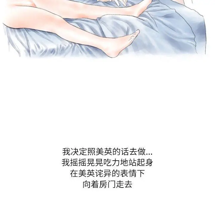 漫画《情事物语Second》第40话第90张图