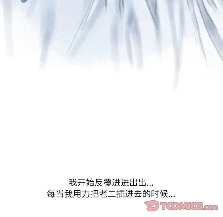 漫画《情事物语Second》第30话第42张图