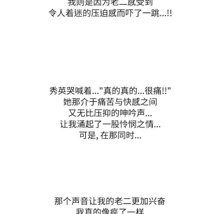 漫画《情事物语Second》第33话第100张图