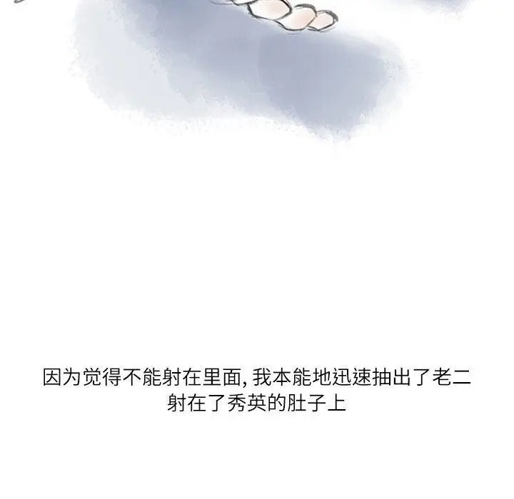 漫画《情事物语Second》第33话第108张图