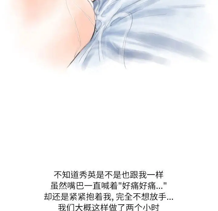 漫画《情事物语Second》第33话第112张图