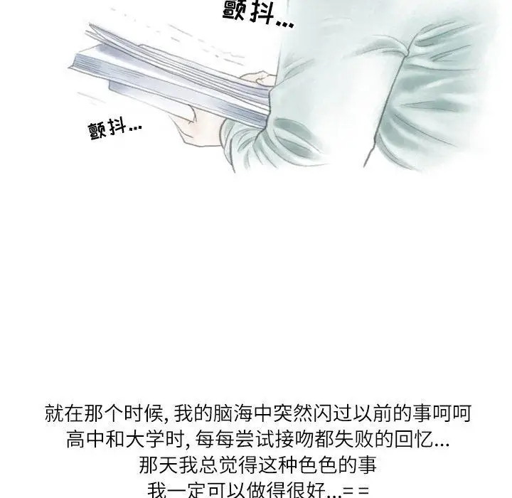 漫画《情事物语Second》第33话第14张图