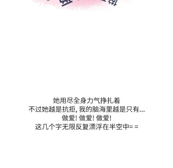 漫画《情事物语Second》第33话第52张图