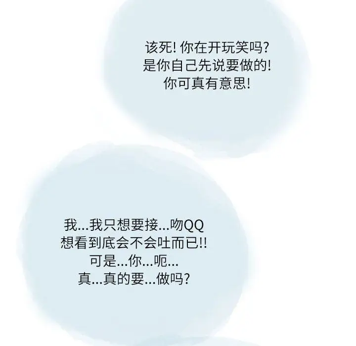 漫画《情事物语Second》第33话第70张图