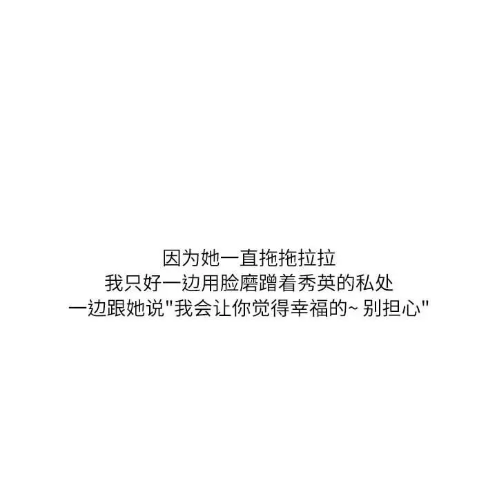 漫画《情事物语Second》第33话第75张图