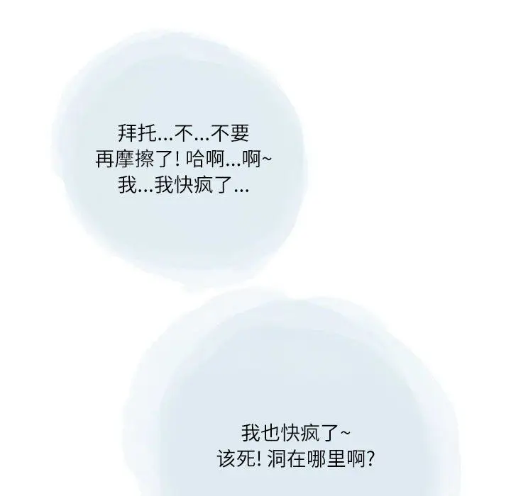漫画《情事物语Second》第33话第86张图