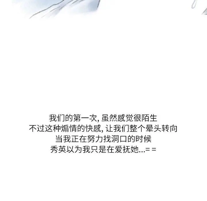 漫画《情事物语Second》第33话第89张图