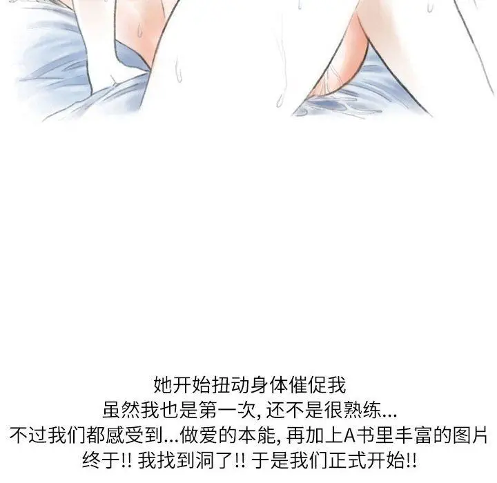 漫画《情事物语Second》第33话第93张图