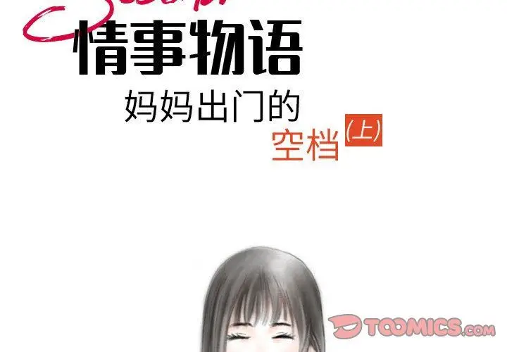 漫画《情事物语Second》第31话第2张图