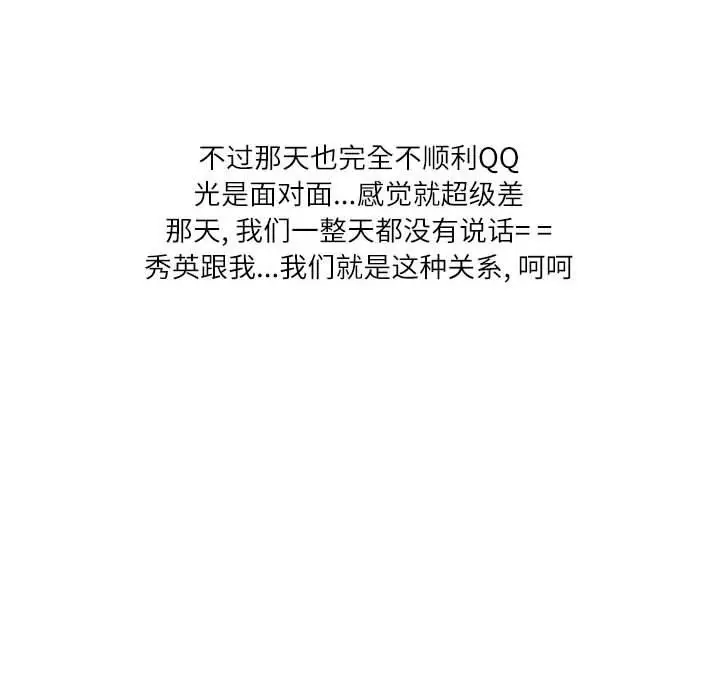 漫画《情事物语Second》第31话第40张图