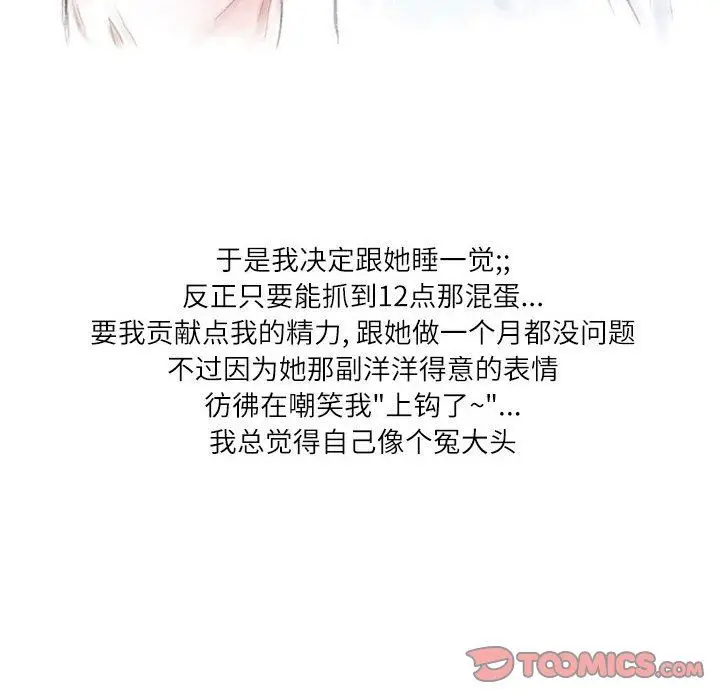 漫画《情事物语Second》第29话第30张图