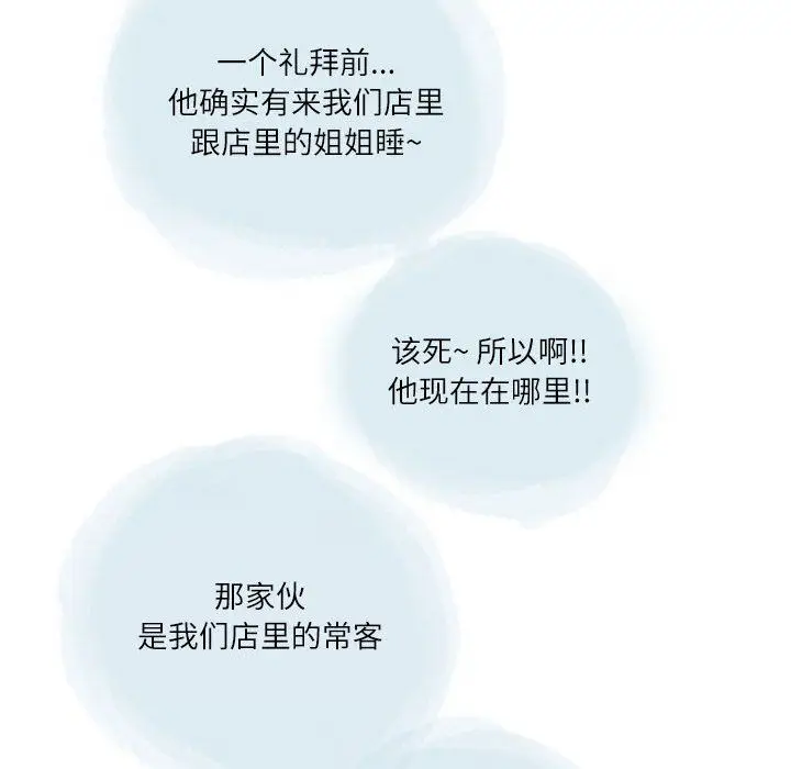 漫画《情事物语Second》第29话第39张图