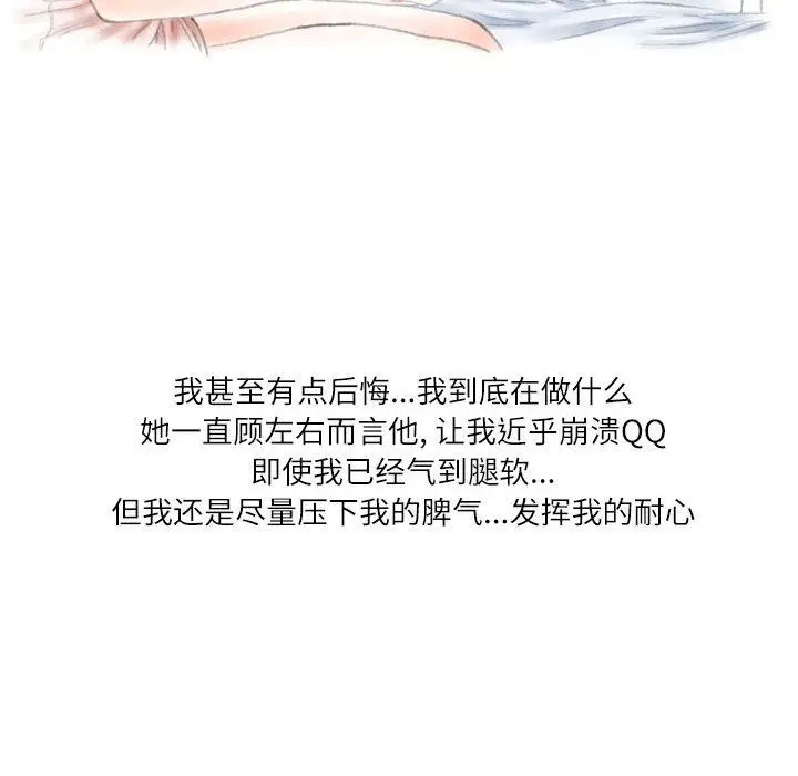 漫画《情事物语Second》第29话第42张图