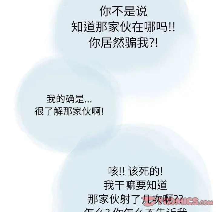 漫画《情事物语Second》第29话第44张图