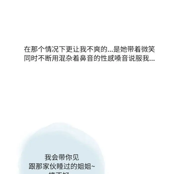 漫画《情事物语Second》第29话第51张图