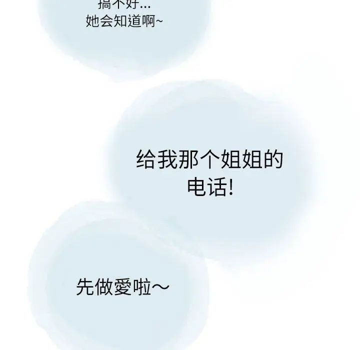 漫画《情事物语Second》第29话第52张图