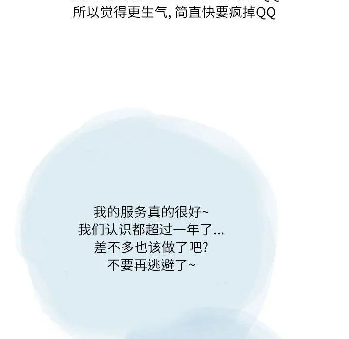 漫画《情事物语Second》第29话第57张图