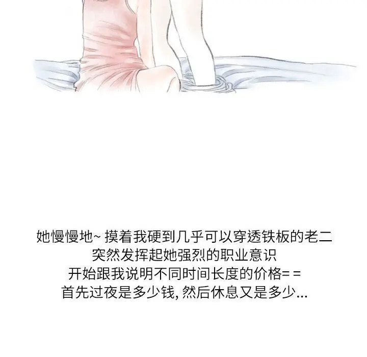 漫画《情事物语Second》第29话第82张图