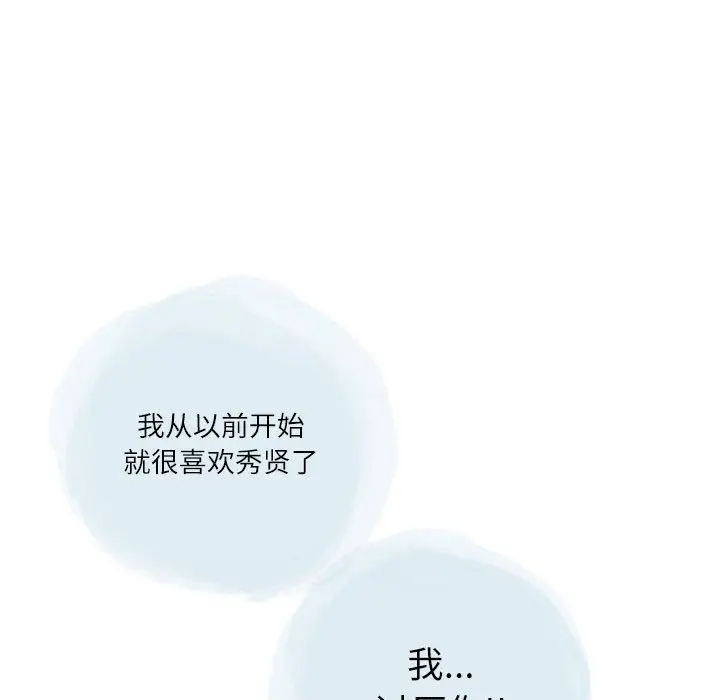 漫画《情事物语Second》第29话第83张图