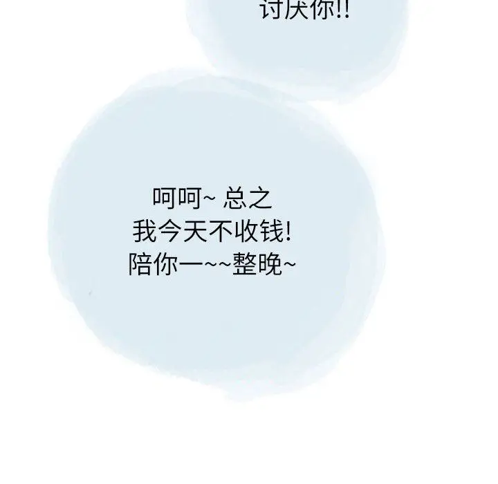 漫画《情事物语Second》第29话第84张图