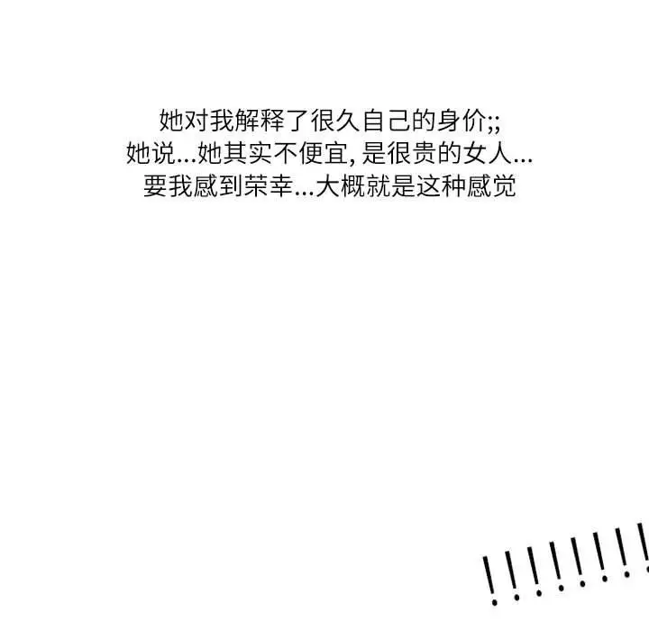 漫画《情事物语Second》第29话第85张图