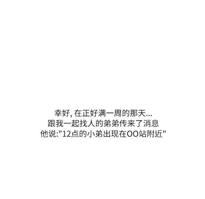 漫画《情事物语Second》第28话第19张图