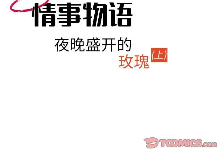 漫画《情事物语Second》第28话第2张图