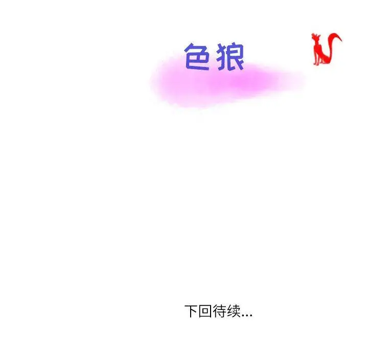 漫画《情事物语Second》第35话第92张图