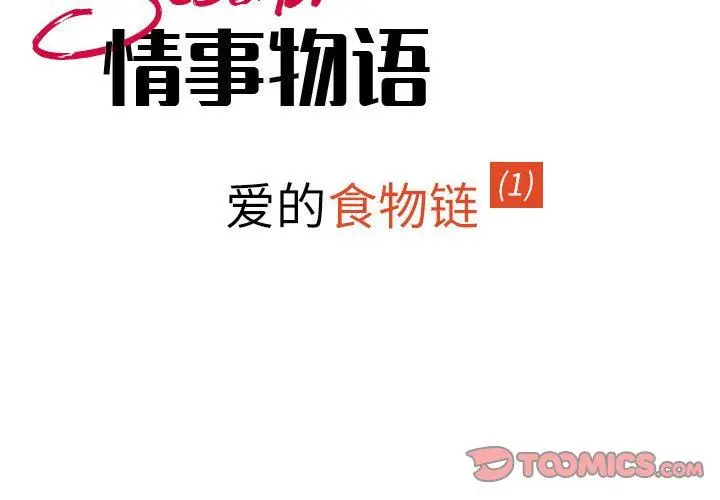 漫画《情事物语Second》第37话第2张图