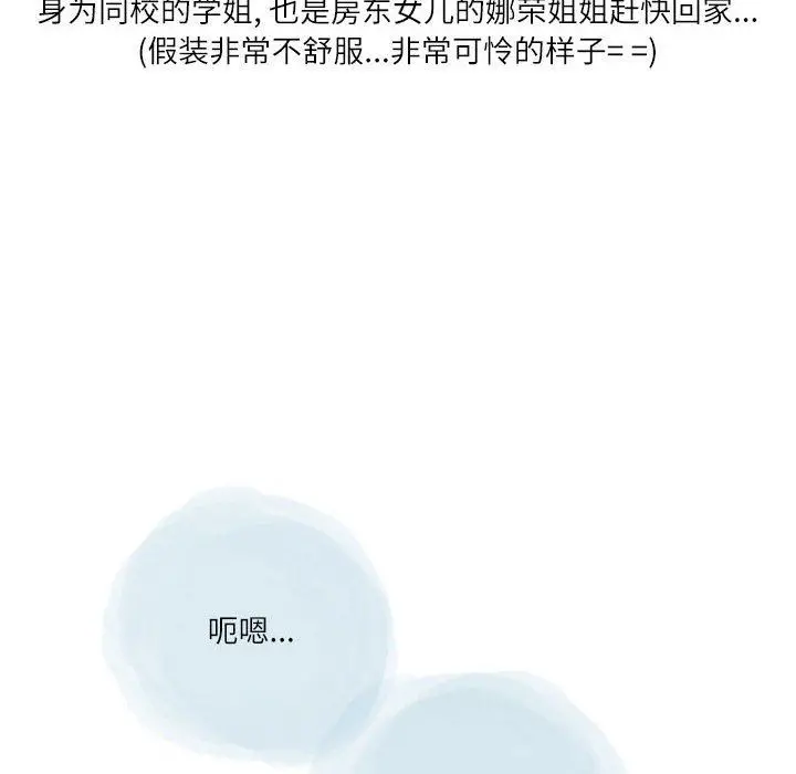 漫画《情事物语Second》第37话第23张图