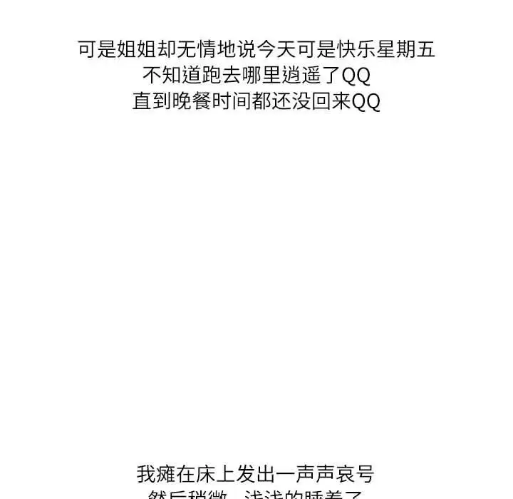 漫画《情事物语Second》第37话第26张图