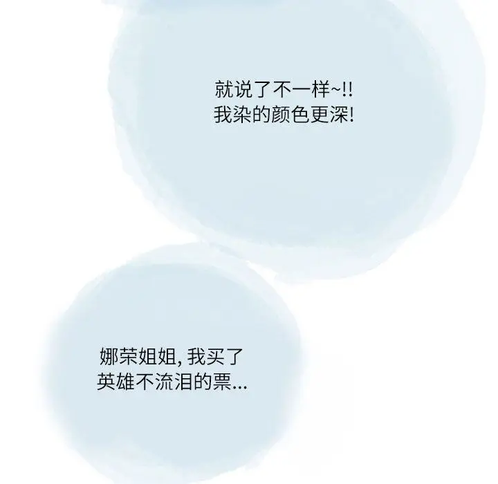 漫画《情事物语Second》第37话第43张图