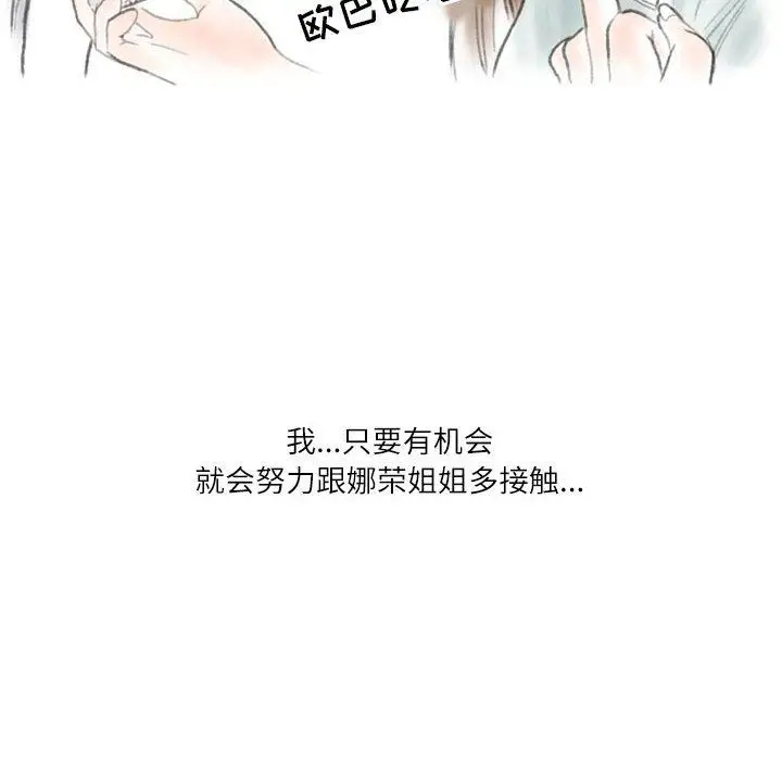 漫画《情事物语Second》第37话第54张图