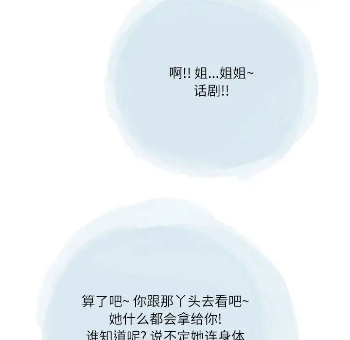 漫画《情事物语Second》第37话第60张图