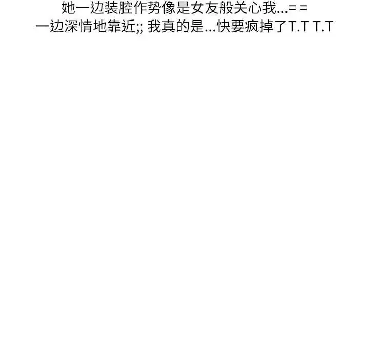 漫画《情事物语Second》第37话第90张图