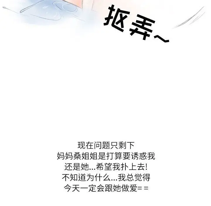 漫画《情事物语Second》第22话第69张图