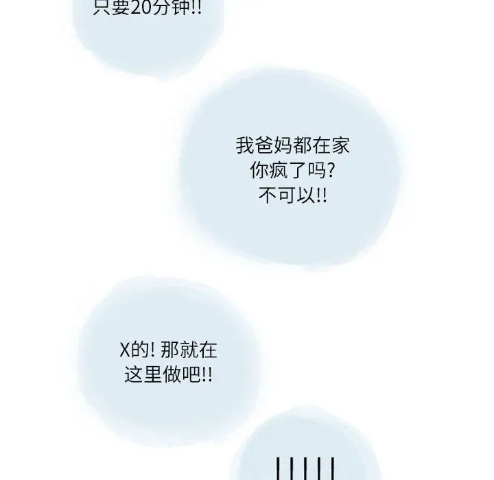 漫画《情事物语Second》第25话第70张图