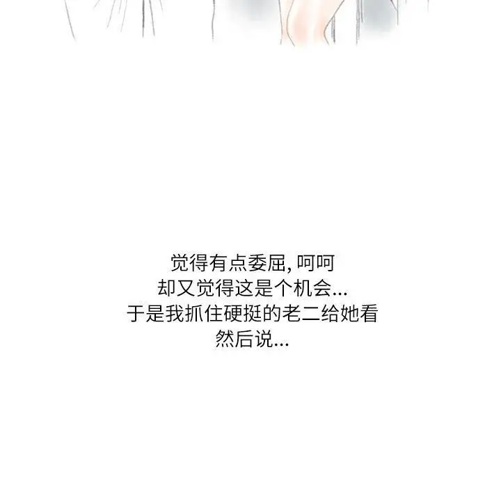 漫画《情事物语Second》第23话第10张图
