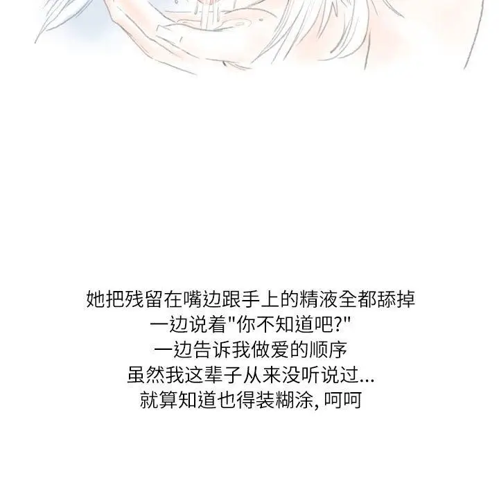 漫画《情事物语Second》第23话第73张图
