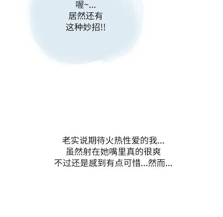 漫画《情事物语Second》第23话第75张图