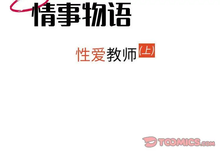 漫画《情事物语Second》第19话第2张图