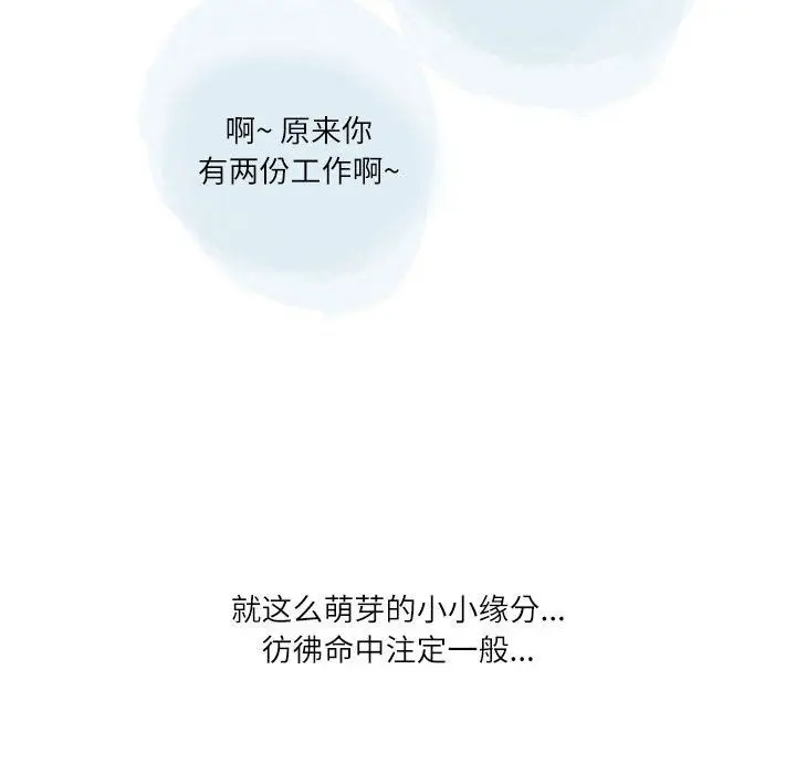 漫画《情事物语Second》第19话第42张图
