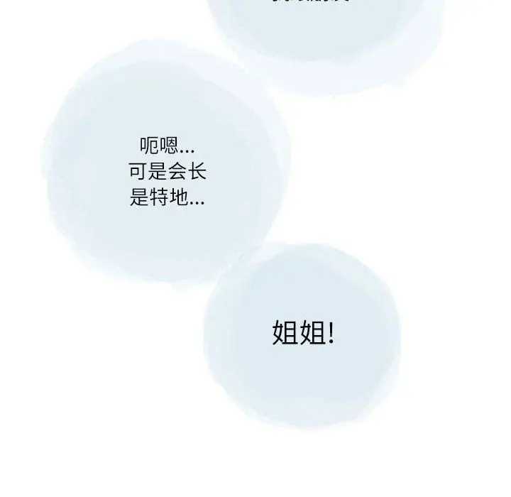 漫画《情事物语Second》第19话第57张图