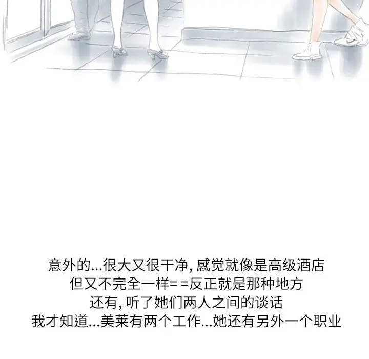 漫画《情事物语Second》第19话第59张图