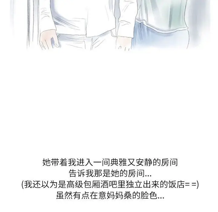 漫画《情事物语Second》第19话第63张图