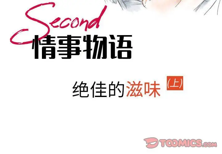 漫画《情事物语Second》第47话第2张图